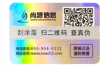 企業(yè)運(yùn)用防偽標(biāo)簽帶來的核心優(yōu)勢與戰(zhàn)略價(jià)值——以上海信息咨詢視角解析